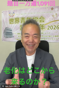 【朝の題目1,091回】老いはどこから来るのか｜行動し続ければ老いる暇はない・七夕の祈り【桜梅桃李.com】