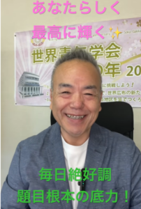 【朝の題目1,110回】歴史は、今日つくられる。決めて、祈って、動く一日
