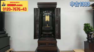 【仏壇】黒檀の突板は、もう作れない ｜ 厨子型 中古仏壇 1383（金剛） ｜ 桜梅桃李.com