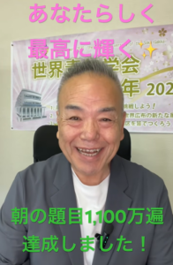題目1,100万遍を突破｜毎日1万遍を3年続けて分かった「継続の功徳」と、人生が倍速で動き出す理由【桜梅桃李.com】