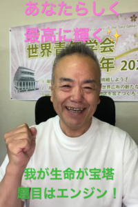 【朝の題目1,108回】一人立つ！我が人生は、自分で勝ち開く