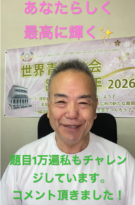 題目で時間の使い方が変わる｜「忙しい」が口癖だった私が朝型になるまで【1万遍体験記1,105回】