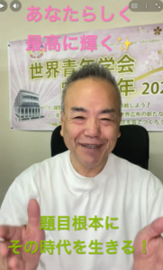 【朝の題目1,144回】題目根本に、その時代を生きる ― 命を使うと書いて「使命」