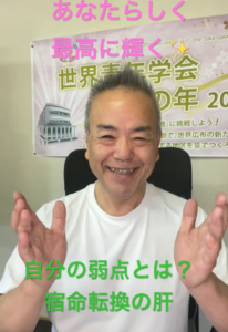 【朝の題目1,123回】気づけない弱点を、題目が照らす ― 宿命転換のポイントは、自分が見えていないところ