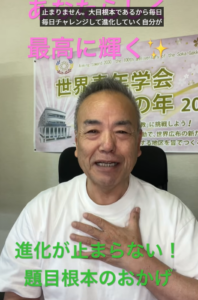 【朝の題目1,117回】毎日1mm でも進化していく人生 ― 大目根本で継ぐ進化、孫の姿に映る親子三代の信心