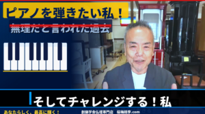 「チャレンジ！」挑戦に遅すぎることはない｜「無理」と言われた私が20年越しにピアノを始めた話