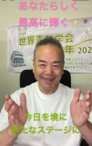 朝の題目1,146回】きょうを境に、新たなステージへ ― 決めて、祈って、動く