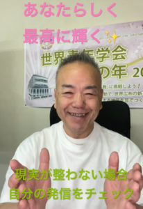 【朝の題目1,129回】なぜか現実が整わない時｜問われているのは自分の発言の明確さ｜桜梅桃李.com