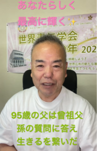 【朝の題目1,138回】95歳の父と、初めて会うひ孫たち ―「どこで生まれたのですか」が開いた記憶の扉