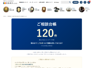 Consultation Log for Soka Gakkai Buddhist Altars