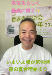 【朝の題目1,132回】孫との夏合宿と「もしもピアノが弾けたら」― ジイジのチャレンジができた朝