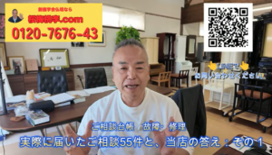 【ご相談台帳 故障・修理 その1】購入したお店が廃業、自動開閉の電源スイッチが割れた｜創価学会仏壇