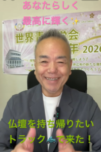 【朝の題目1,165回】屋根のないトラックに、仏壇を積む｜千葉から引き取りに来られたお客様と、三人がかりの二時間30分｜創価学会仏壇専門店 桜梅桃李.com