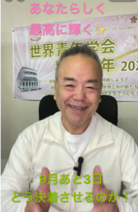 朝の題目1,174回】9月最後の3日間 ― トライし続けること、それが南無妙法蓮華経