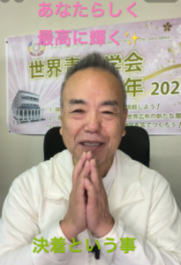 【朝の題目1,176回】決着の日 ― 自分が自分を諦めないで続けていく