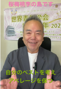 【朝の題目1,185回】健康・長寿を祈るという事 ― 自分のベストを考え、アベレージを保つ