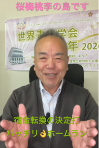 朝の題目1,200回｜1,200万遍の継続、題目が苦手だった私に決定打のホームラン｜桜梅桃李.com