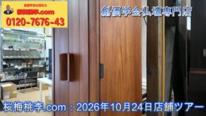 【店舗ツアー】2026年10月24日 来週出荷のカリンの虚空厨子 一体型と、ずらり並ぶ中古仏壇