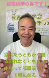 朝の題目1,183回｜疲れた時は寝ること。健康長寿は日々のバランス、それでも朝一万遍の題目は欠かさない｜桜梅桃李.com
