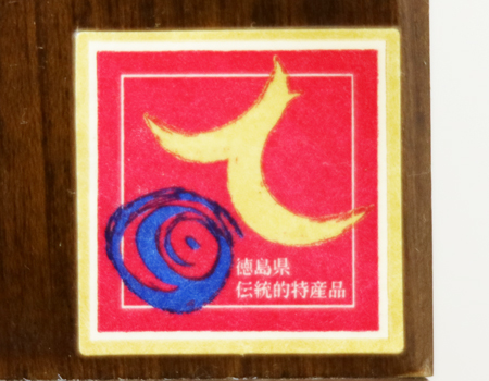 桜梅桃李.comより創価学会厨子型中古仏壇667鉄刀木徳島仏壇を発売いたします。鉄刀木でできた高級徳島の厨子型中古仏壇です。  和室・拠点に最適です。