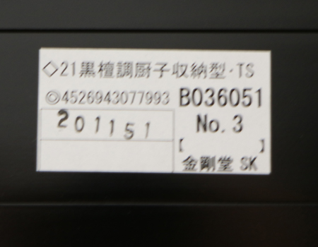 桜梅桃李.comより創価学会厨子型中古仏壇685を発売いたします。製造は2011年5月tなっております。