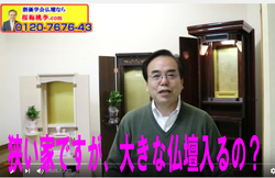 家の廊下が狭いのだけど、大きな仏壇は入るのか？