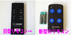 電話質問：20年前に購入した仏壇のリモコンが壊れた！