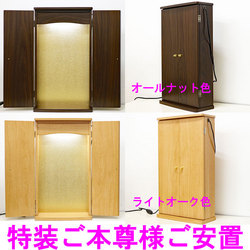 大人気、特装ご本尊ご安置できるミニ仏壇：愛知県のお客様に購入いただきました。