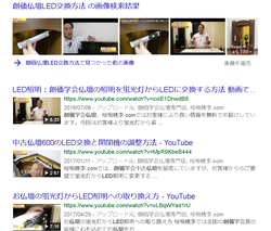 グーグルで「創価仏壇のLED交換方法」と検索してみました！