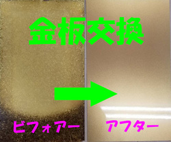 創価仏壇の厨子板が経年劣化、お線香・ローソクのヤニなどでご本尊様の後ろの板が汚れている？交換できるの？？