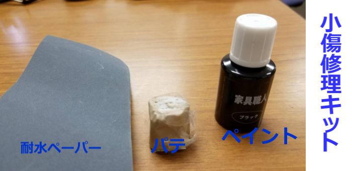 小傷の補修キットの内容と使い方　ちょっとした傷とへこみは自分で治せます。