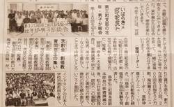 聖教新聞茨城版に地元南三和支部、先駆日120回壮年・男子部総会が掲載