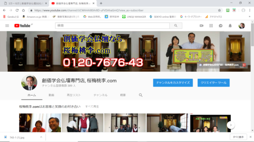 情熱店長の動画チャンネル：桜梅桃李.comのYouTubeチャンネルがあります。