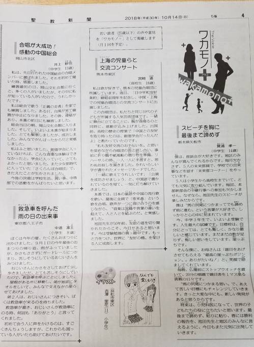 情熱店長もびっくり！：聖教新聞のワカモノ＋て25歳以下の素晴らしい内容に感動！