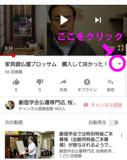 創価仏壇をスマホからYouTubeで探す方へのポイントはここです。