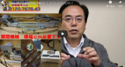 創価仏壇の自動開閉の修理承っています。