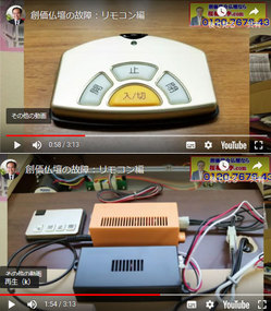 創価仏壇が故障した、どうしたらよいか？リモコンの部