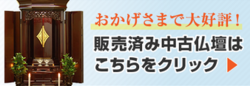 創価中古仏壇、実は予約もできるのです！：創価中古仏壇予約サービスを行っております。ご希望の仏壇があれば以下の内容に沿ってメールください。