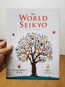 ワールド　セイキョウ