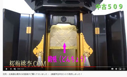 創価仏壇・緞帳（どんちょう）式仏壇のご紹介