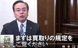 創価仏壇買取り案内動画