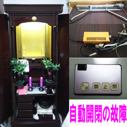 創価仏壇自動開閉の故障の修理：リモコンの送受信機の交換