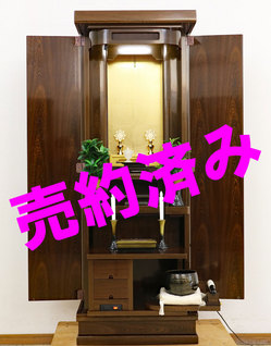 創価学会 家具調 中古仏壇 909：発売しました！