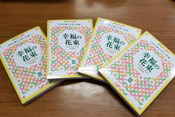 幸福の花束のサムネイル画像