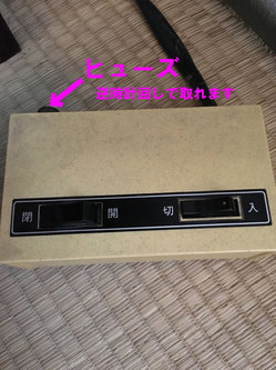 御本尊の扉の開閉のため電源を入れても動かず困っております。