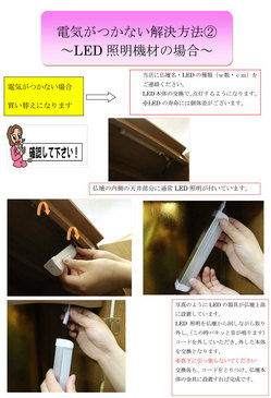 LED取り付け交換の仕方