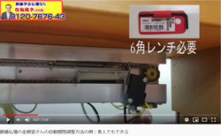 創価仏壇の金剛堂さんの自動開閉調整方法の例：素人でもできる
