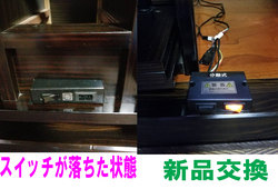 自動開閉のスイッチ：オレンジ色を　触ったら取れた！（落ちた）