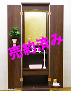 創価学会 家具調仏壇 「スマート」 ダーク