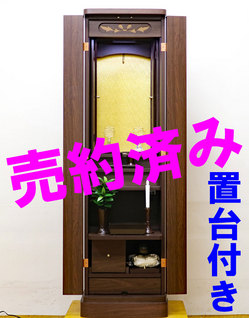 創価学会 家具調仏壇 「ニュースマイル」 手動 4枚扉 ダーク台付き：イスでの勤行の方お勧め